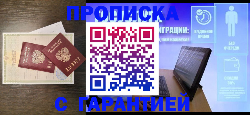 купить прописку в Козельске