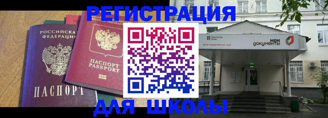 прописка для школы в Козельске